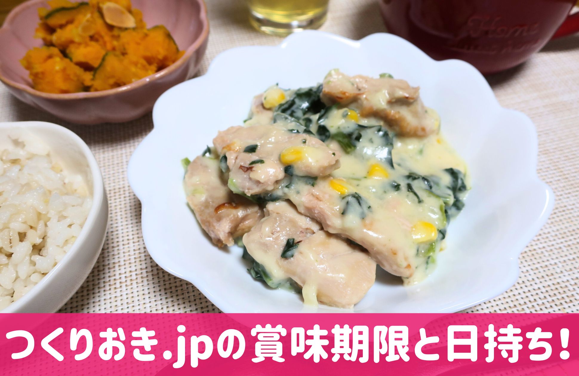 つくりおき.jpの賞味期限と日持ち